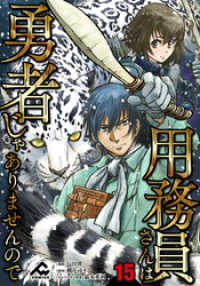 【分冊版】用務員さんは勇者じゃありませんので 第15話 FWコミックス