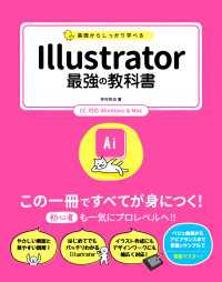 基礎からしっかり学べる Illustrator 最強の教科書 CC対応 Windows&Mac