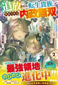 グラストNOVELS<br> 追放された転生貴族、外れスキルで内政無双2～気ままに領地運営するはずが、スキル『ガチャ』のお陰で最強領地を作り上げてしまった～【電