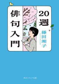 20週俳句入門 角川ソフィア文庫