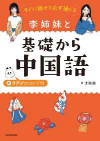 すぐに話せて必ず通じる 李姉妹と基礎から中国語 音声ダウンロード付