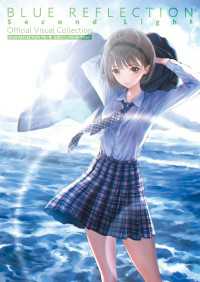 電撃の攻略本<br> BLUE REFLECTION TIE/帝 公式ビジュアルコレクション