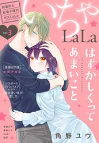 ××LaLa<br> ××LaLa　いちゃLaLa Vol.3
