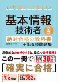 【令和４年度】　いちばんやさしい 基本情報技術者　絶対合格の教科書＋出る順問題集 絶対合格の教科書