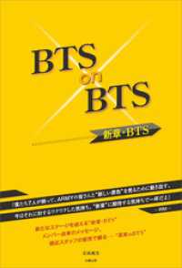 BTS on BTS ―新章・BTS―