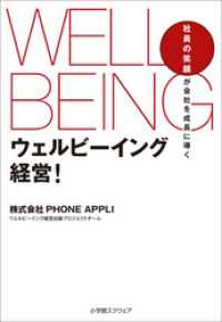 小学館スクウェアBOOKS<br> ウェルビーイング経営！　社員の笑顔が会社を成長に導く