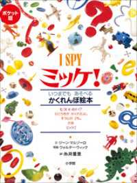 ミッケ！<br> ポケット版　Ｉ　ＳＰＹ　ミッケ！