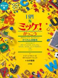 ミッケ！<br> ポケット版　Ｉ　ＳＰＹ　８　ミッケ！　がっこう