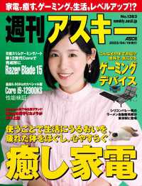 週刊アスキー<br> 週刊アスキーNo.1383(2022年4月19日発行)