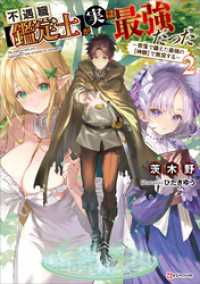 Kラノベブックス<br> 不遇職【鑑定士】が実は最強だった２　～奈落で鍛えた最強の【神眼】で無双する～