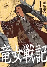 竜女戦記<br> 竜女戦記 4