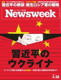 ニューズウィーク<br> ニューズウィーク日本版 2022年 4/26号