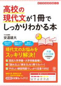 高校の現代文が1冊でしっかりわかる本