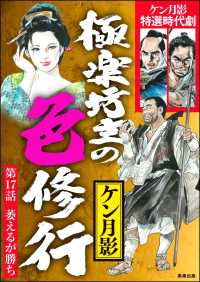 極楽坊主の色修行（分冊版） 【第17話】 RK COMICS