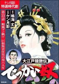 大江戸競艶伝 でっかい奴（分冊版） 【第23話】 RK COMICS