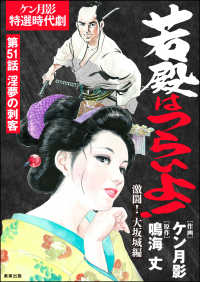 若殿はつらいよ！（分冊版） 【第51話】 激闘！ 大坂城編 RK COMICS