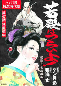 若殿はつらいよ！（分冊版） 【第47話】 激闘！ 大坂城編 RK COMICS