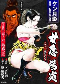 女忍陽炎（分冊版） 【第6話】 RK COMICS