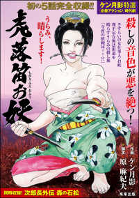虎落笛お妖 RK COMICS
