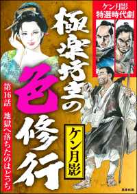 極楽坊主の色修行（分冊版） 【第16話】 RK COMICS