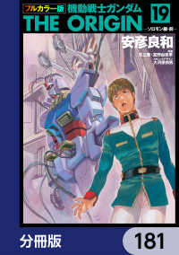 角川コミックス・エース<br> フルカラー版　機動戦士ガンダムTHE ORIGIN【分冊版】　181