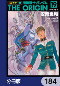 フルカラー版　機動戦士ガンダムTHE ORIGIN【分冊版】　184 角川コミックス・エース