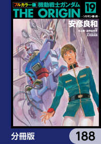 角川コミックス・エース<br> フルカラー版　機動戦士ガンダムTHE ORIGIN【分冊版】　188