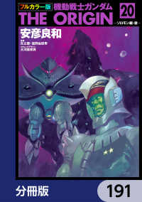 フルカラー版　機動戦士ガンダムTHE ORIGIN【分冊版】　191 角川コミックス・エース