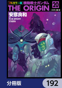 フルカラー版　機動戦士ガンダムTHE ORIGIN【分冊版】　192 角川コミックス・エース