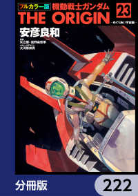 フルカラー版　機動戦士ガンダムTHE ORIGIN【分冊版】　222 角川コミックス・エース
