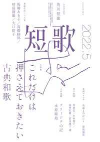 雑誌『短歌』<br> 短歌　２０２２年５月号
