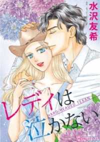 レディは泣かない【分冊】 6巻 ハーレクインコミックス