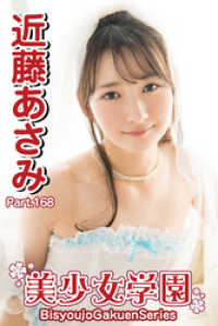 美少女学園　近藤あさみ　Part.168 美少女学園