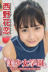 美少女学園　西野花恋　Part.29 美少女学園
