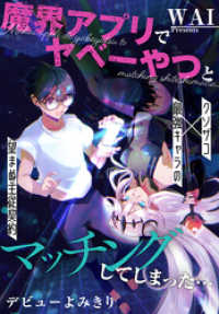少年ハナトユメ<br> 魔界アプリでやべーやつとマッチングしてしまった…［1話売り］