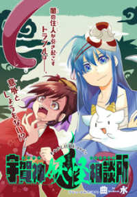 少年ハナトユメ<br> 宇賀神妖怪相談所［1話売り］