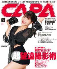 CAPA2022年5月号