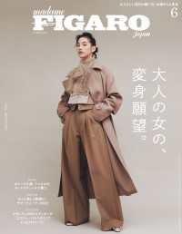 madame FIGARO japon (フィガロ ジャポン) 2022年 6月号 madame FIGARO japon