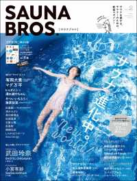 SAUNA BROS.vol.2（再編集版）