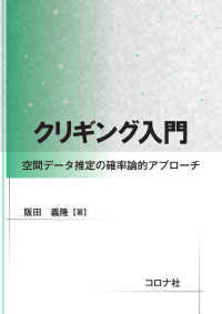 クリギング入門 - 空間データ推定の確率論的アプローチ