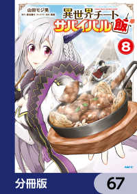MFC<br> 異世界チートサバイバル飯【分冊版】　67