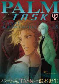 ウィングス・コミックス<br> パーム　（42）　TASK vol.8