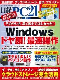 日経PC21（ピーシーニジュウイチ） 2022年6月号