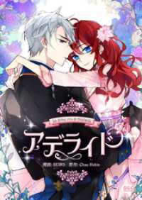 piccomics<br> アデライド【タテヨミ】第15話