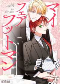 piccomics<br> マイフェアフットマン【タテヨミ】第4話