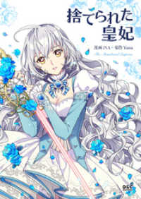 Amazon.co.jp: 捨てられた皇妃 1 (FLOS COMIC) eBook