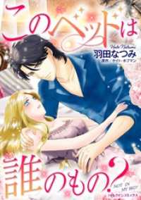 このベッドは誰のもの？【分冊】 1巻 ハーレクインコミックス