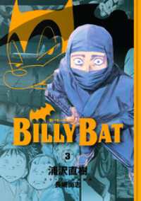 ＢＩＬＬＹ　ＢＡＴ（３）