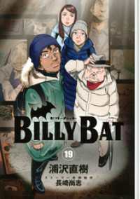 ＢＩＬＬＹ　ＢＡＴ（１９）