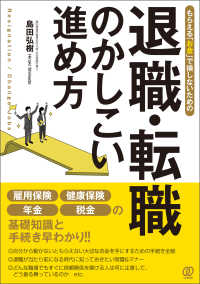 退職・転職のかしこい進め方 - もらえる「お金」で損しないための